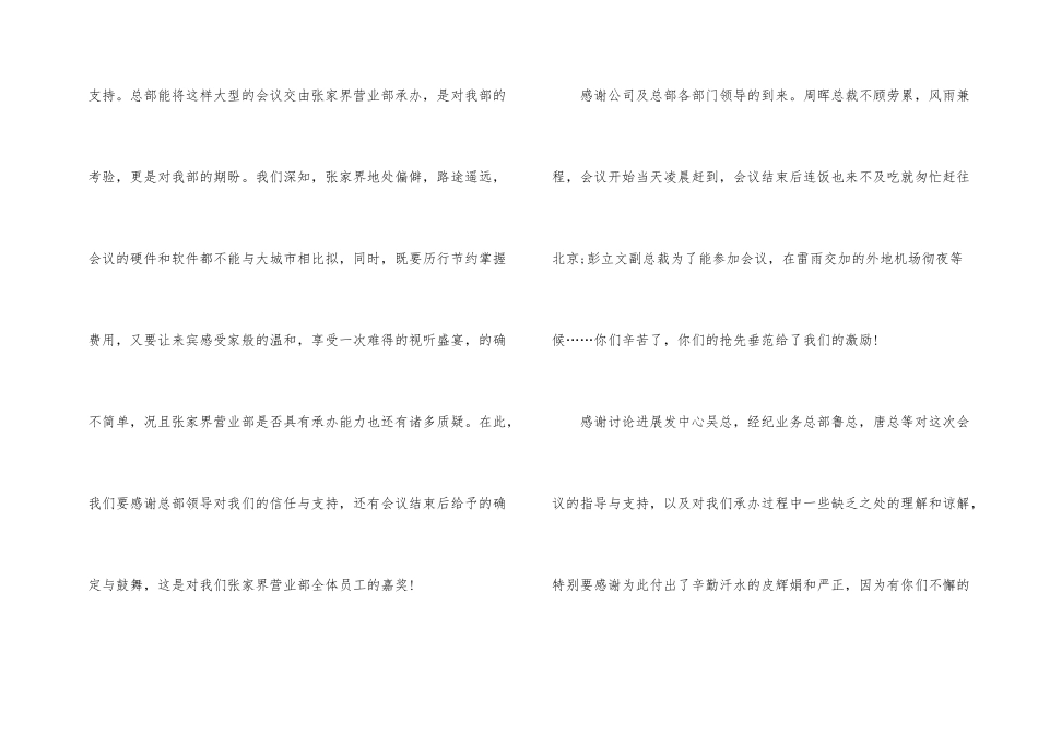 工作支持的感谢信_第2页