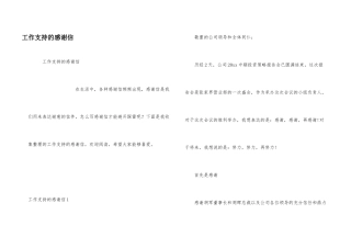 工作支持的感谢信