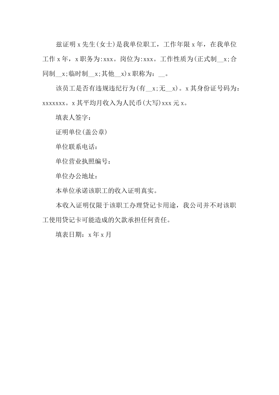 工作收入证明_第2页