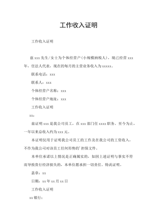 工作收入证明