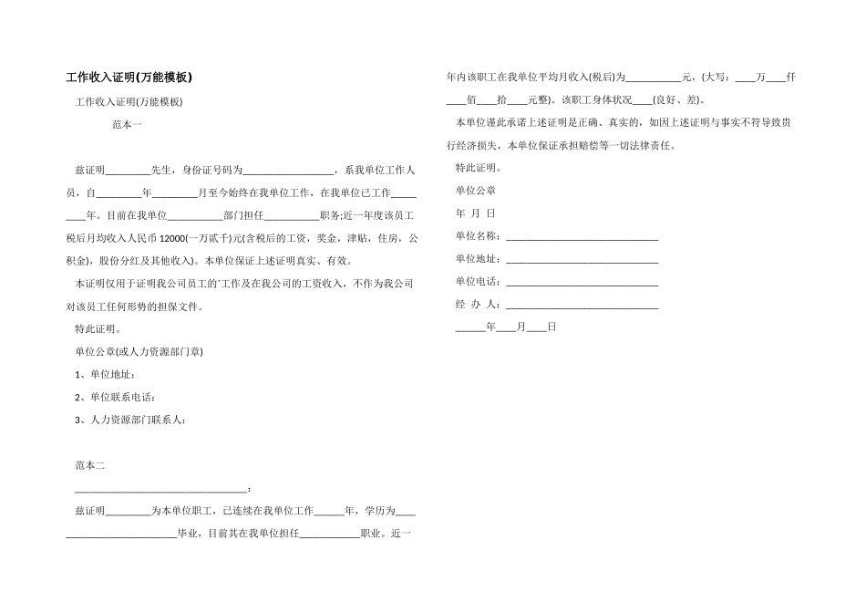 工作收入证明(万能模板)_第1页