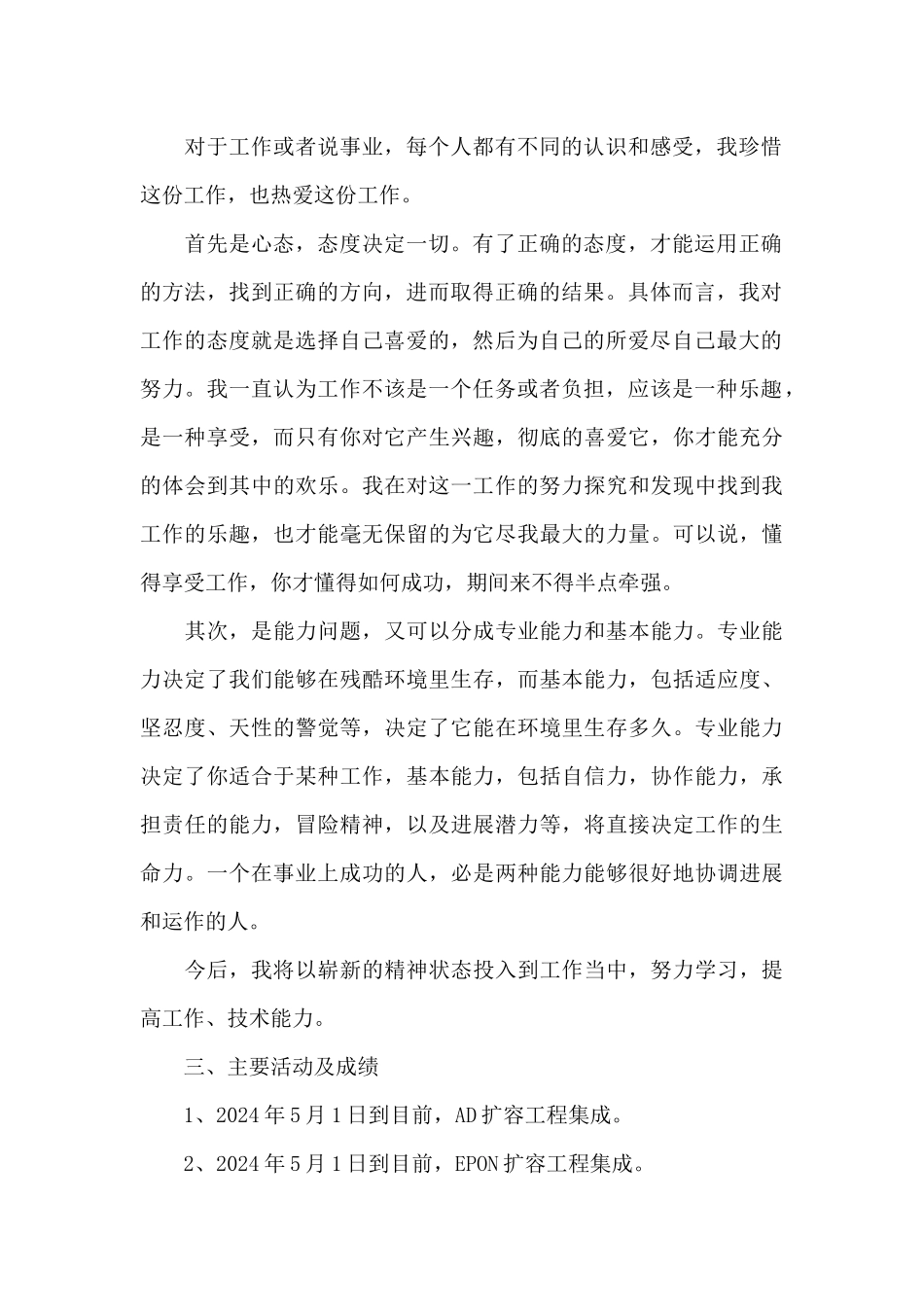 工作描述简短范文精选_第2页