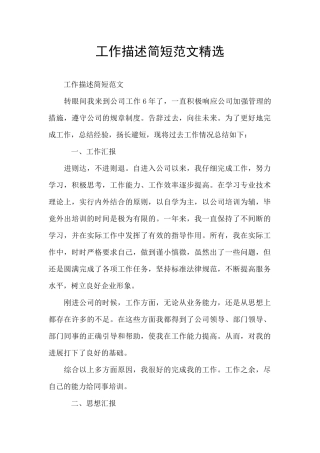 工作描述简短范文精选