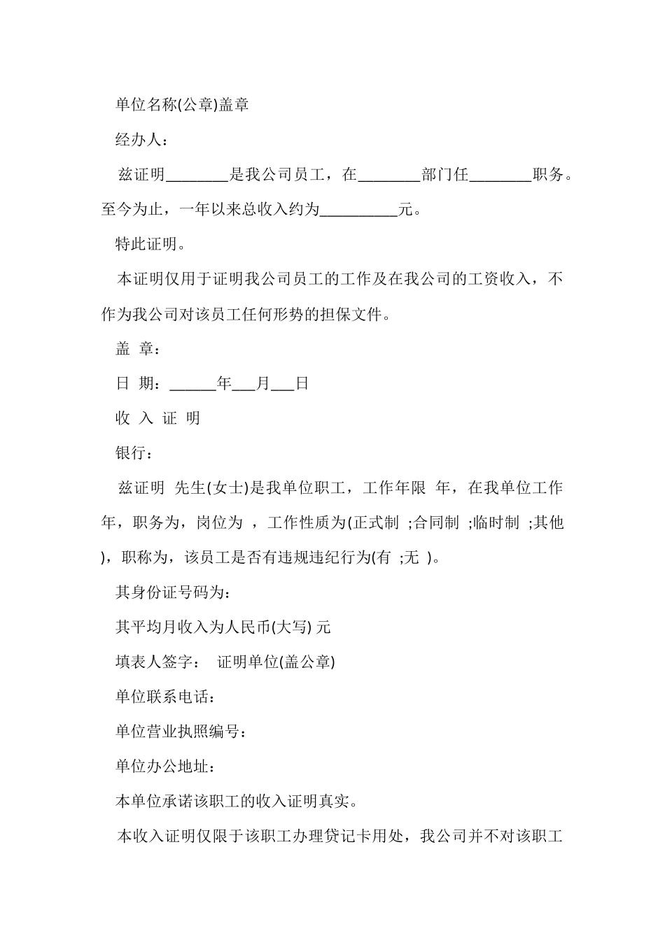 工作收入证明格式_第2页