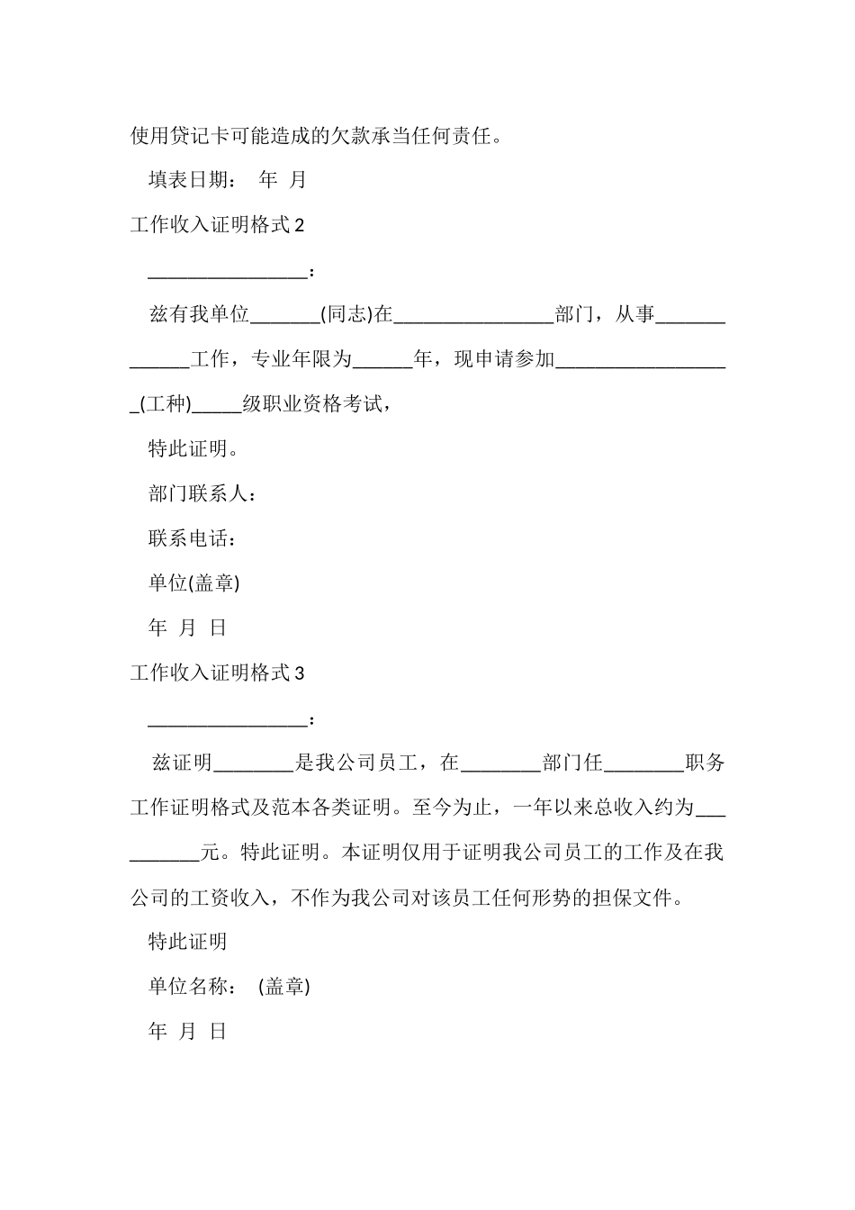 工作收入证明格式_第3页