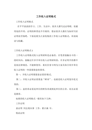 工作收入证明格式