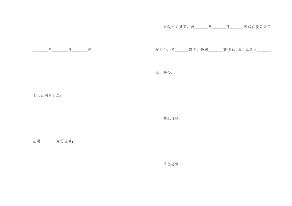 工作收入证明格式模板_第2页