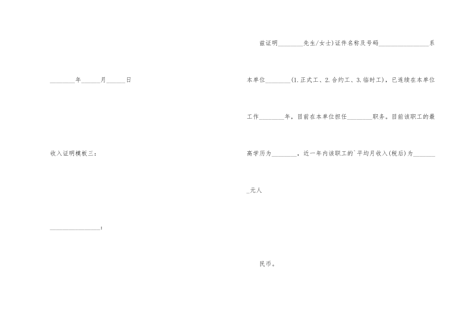 工作收入证明格式模板_第3页