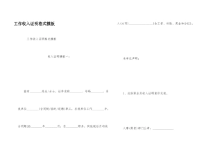 工作收入证明格式模板