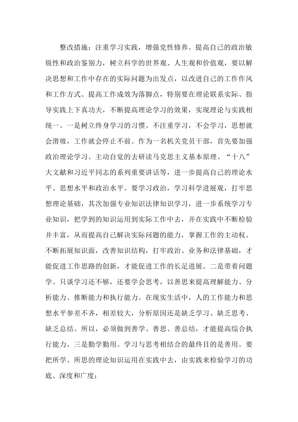 工作抓的不够实_第2页