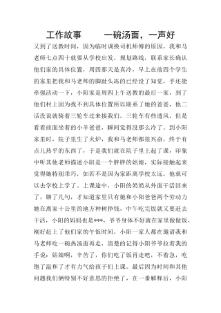 工作故事-----一碗汤面-一声好