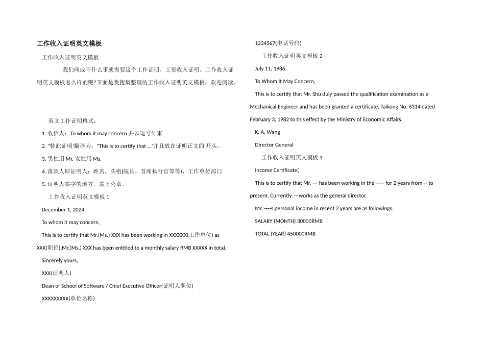 工作收入证明英文模板_第1页