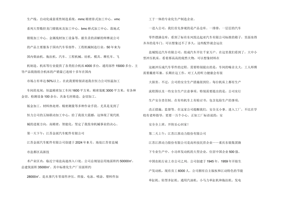 工作报告之工厂参观考察报告_第2页