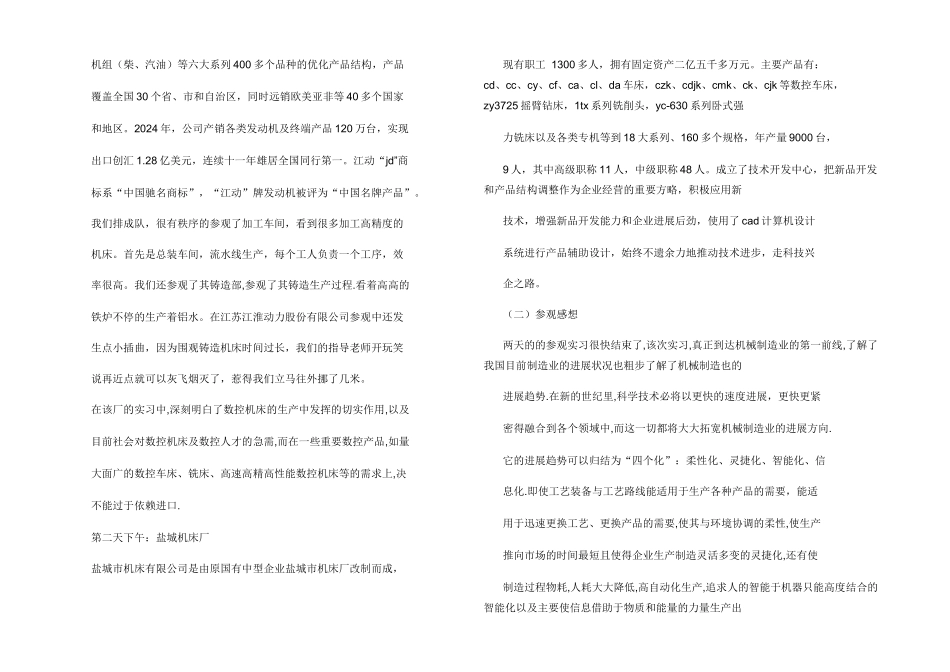 工作报告之工厂参观考察报告_第3页