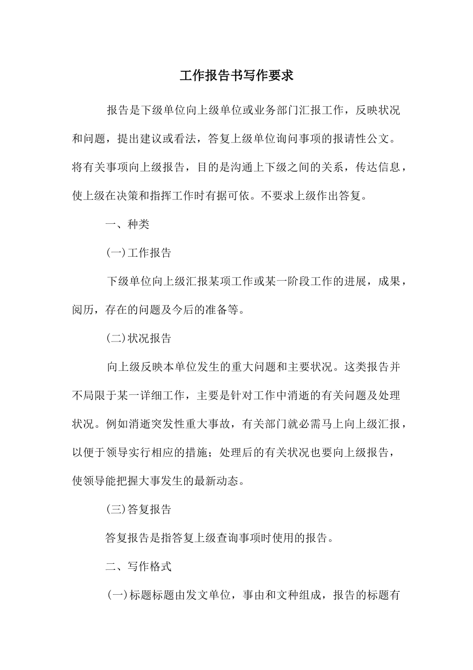 工作报告书写作要求_第1页