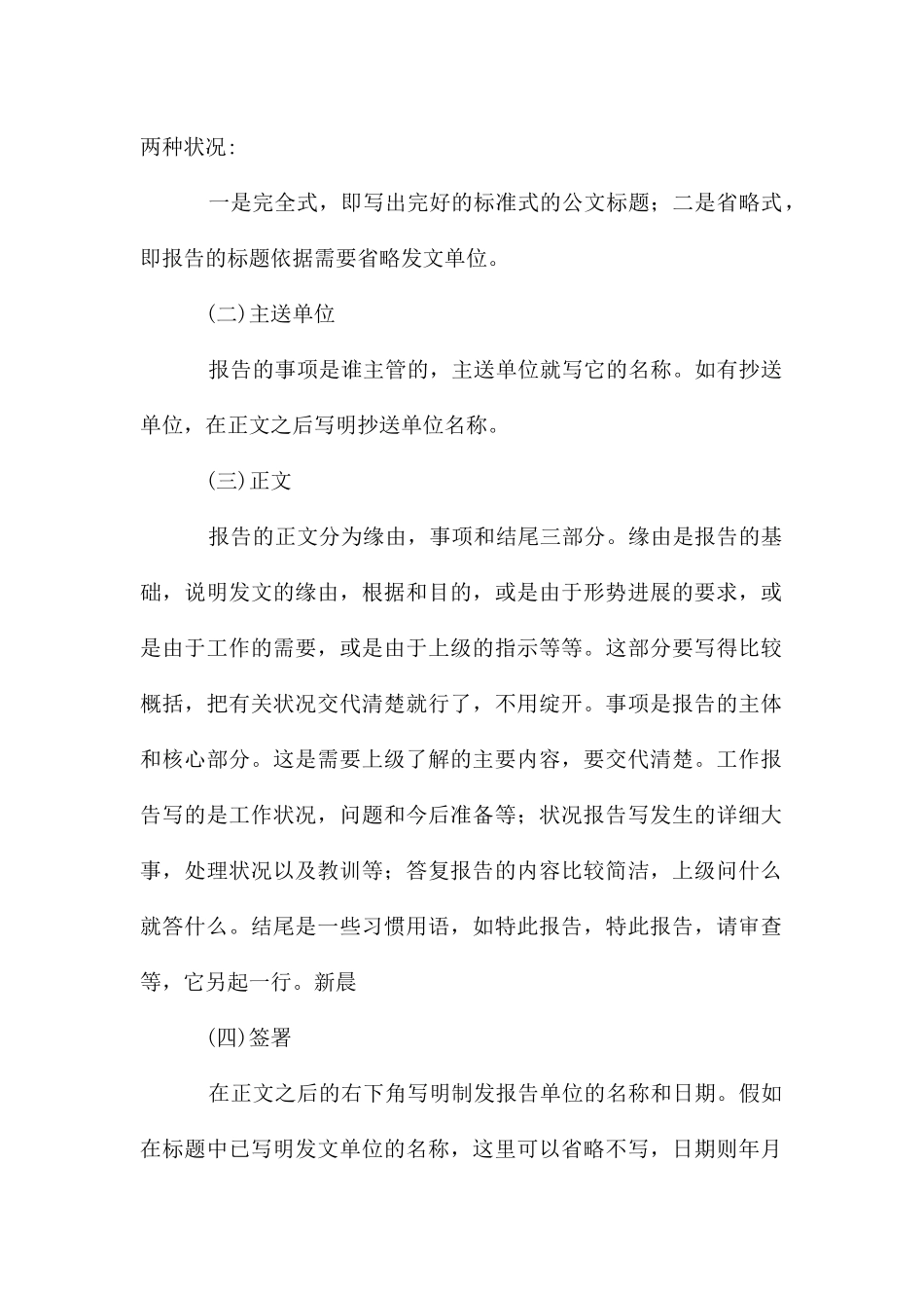 工作报告书写作要求_第2页