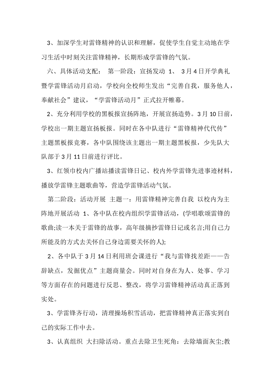 工作方案七篇_第2页
