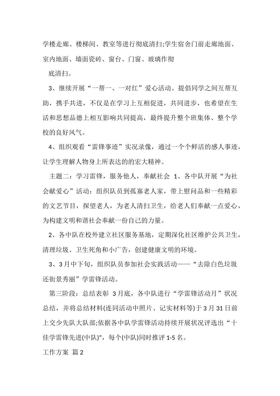 工作方案七篇_第3页