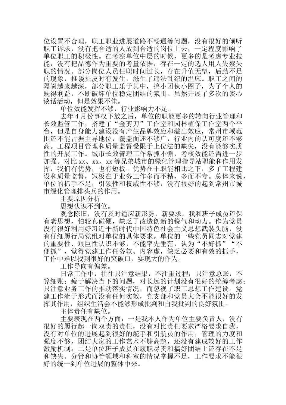 工作指导站调研座谈会上的讲话发言_第2页