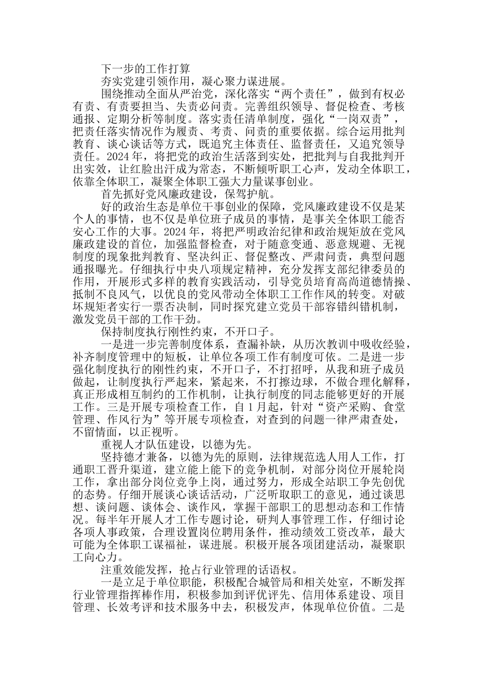 工作指导站调研座谈会上的讲话发言_第3页