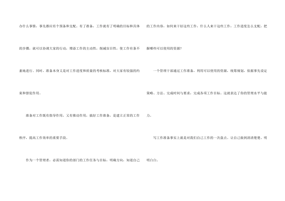 工作方案六篇_第2页