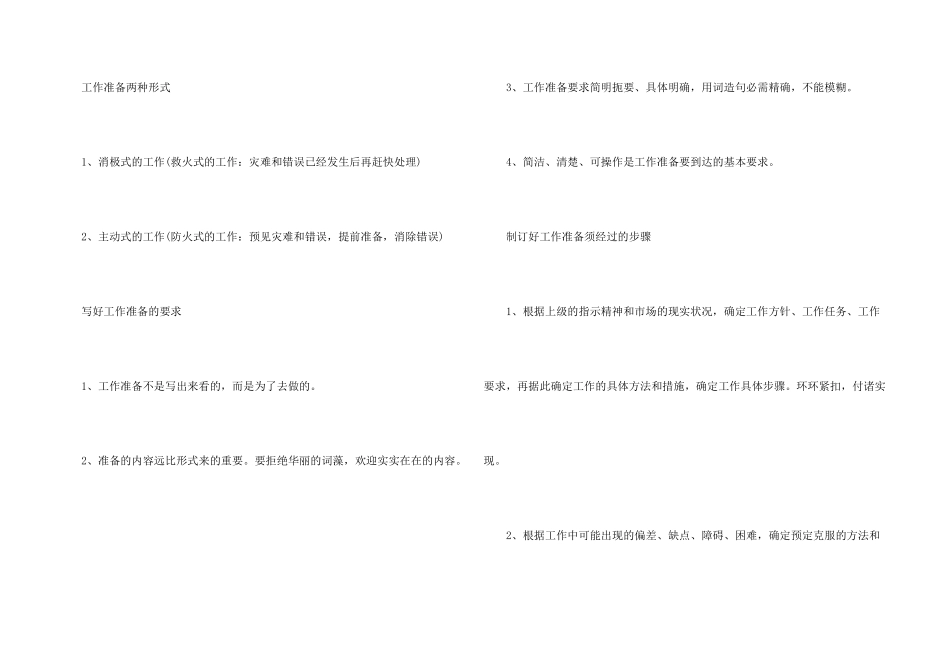 工作方案六篇_第3页