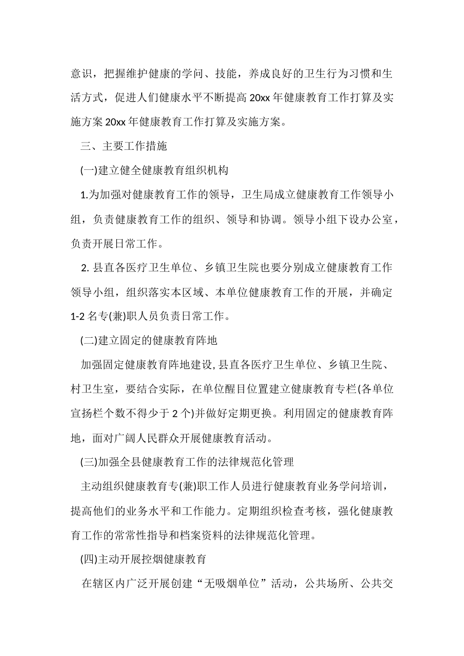 工作方案合集9篇_第2页