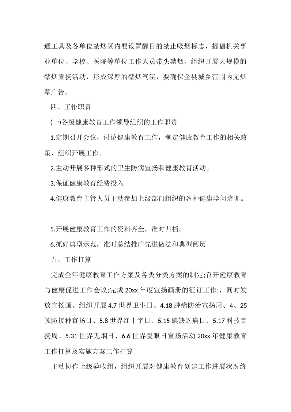 工作方案合集9篇_第3页