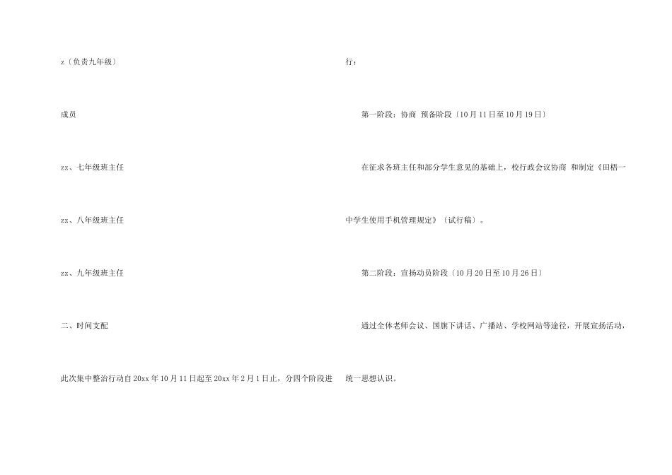 工作方案四篇_第2页