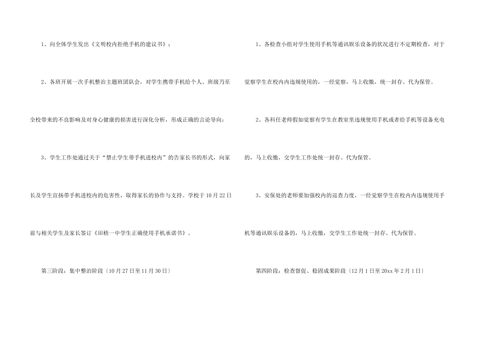 工作方案四篇_第3页