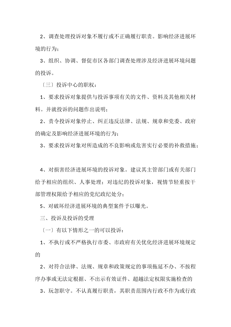 工作方案合集八篇_第2页