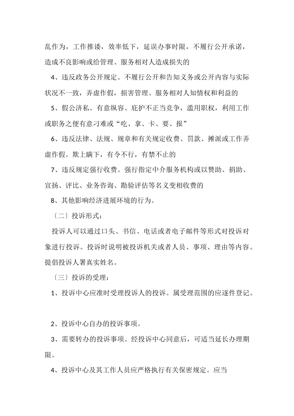 工作方案合集八篇_第3页