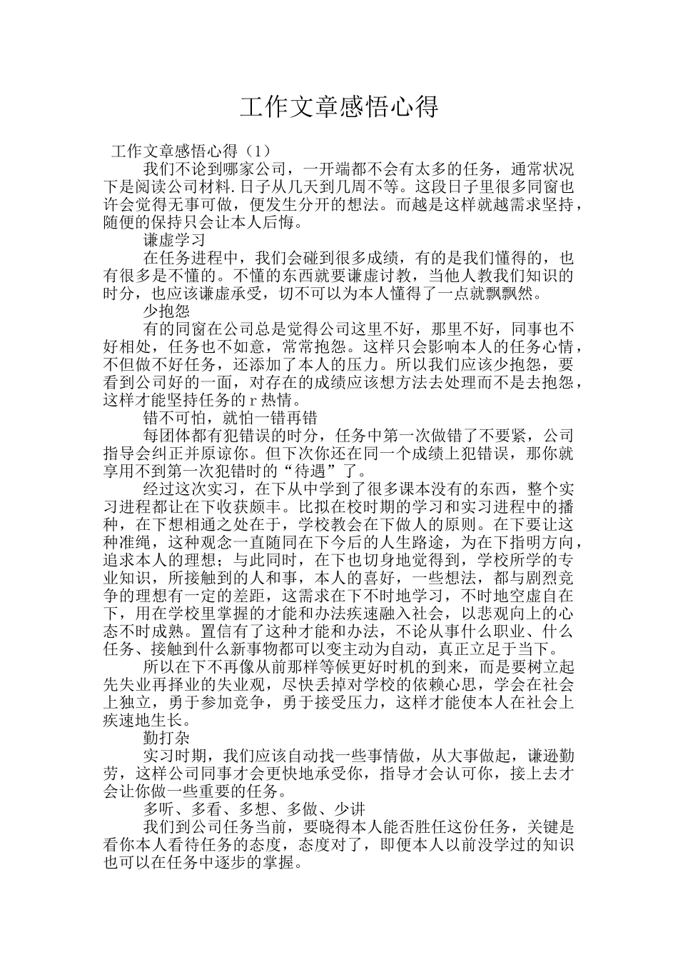 工作文章感悟心得_第1页