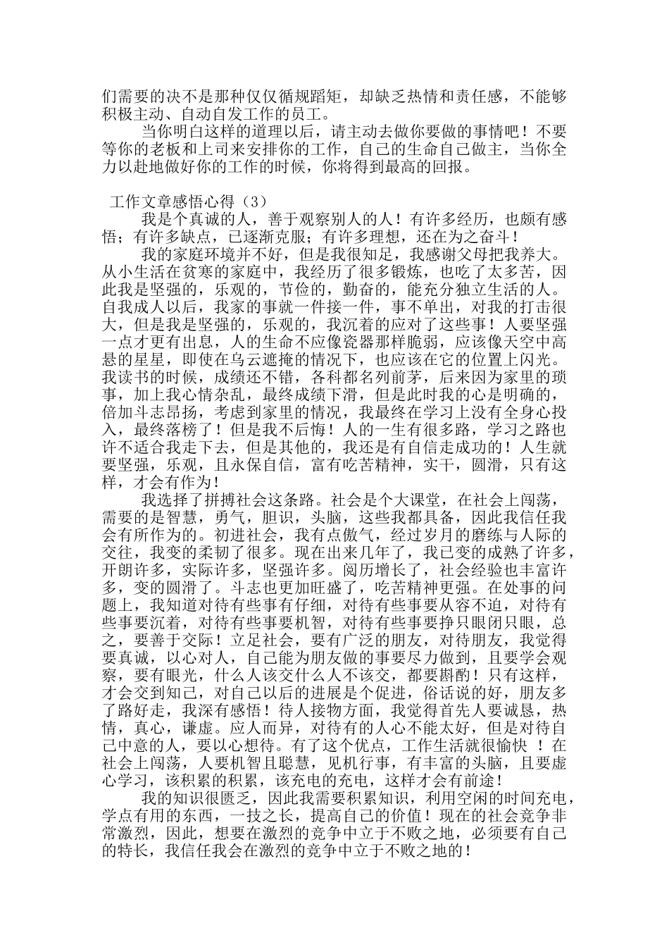 工作文章感悟心得_第3页
