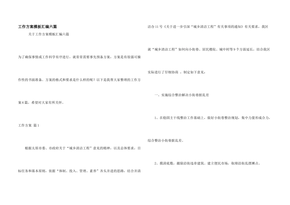 工作方案模板汇编六篇_第1页
