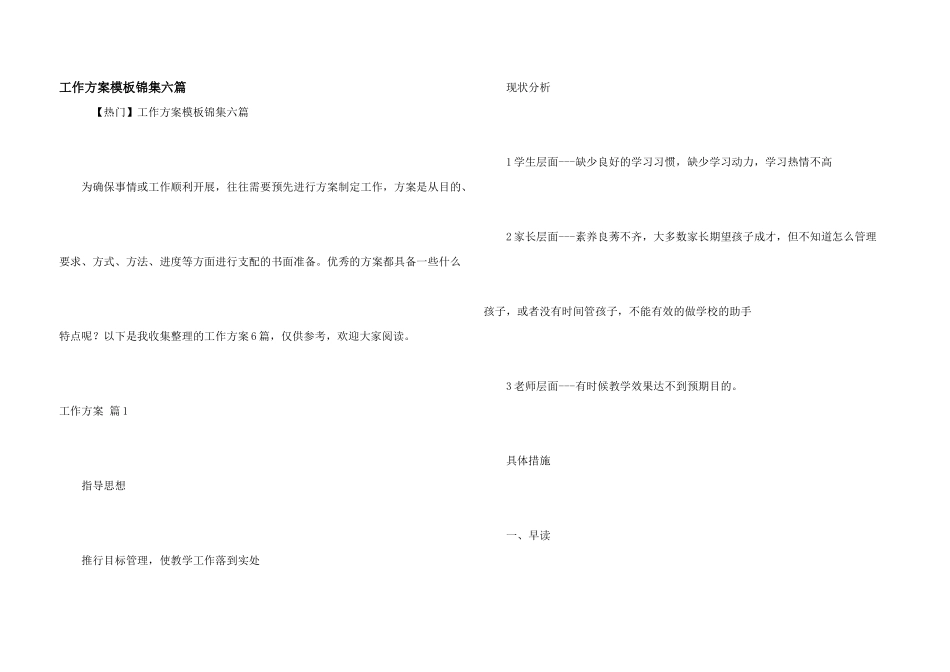 工作方案模板锦集六篇_第1页
