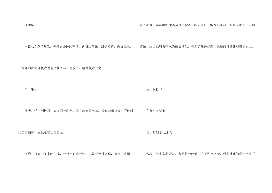 工作方案模板锦集六篇_第2页