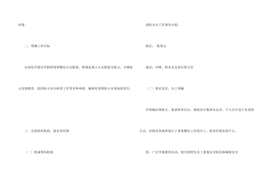 工作方案模板集合九篇_第2页