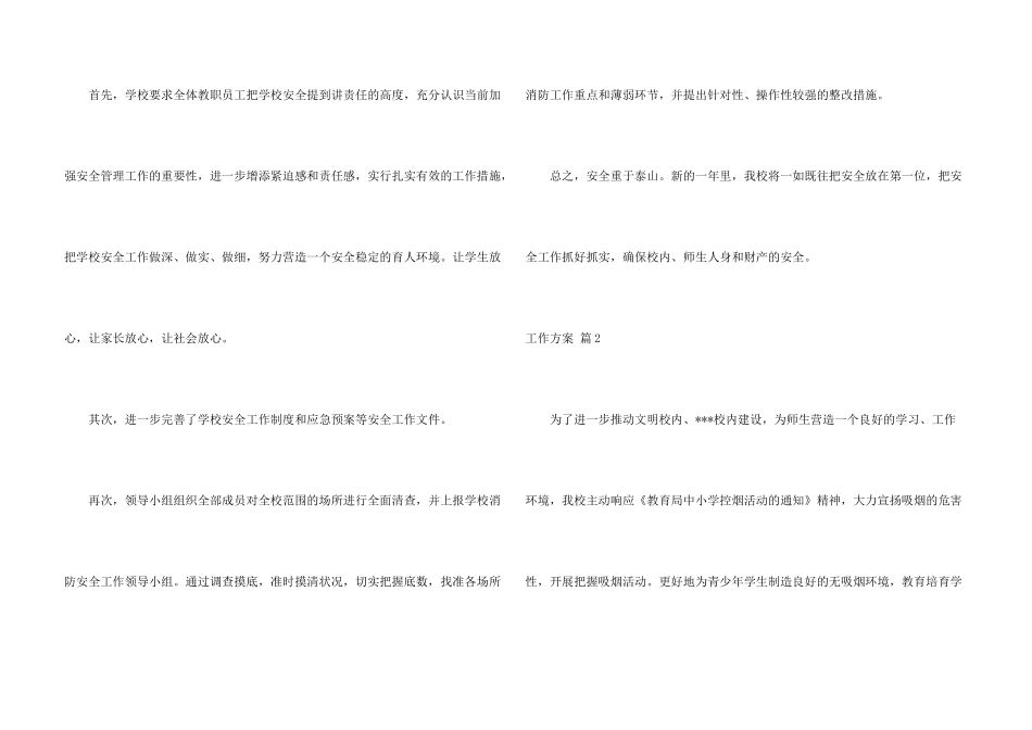 工作方案模板集合九篇_第3页