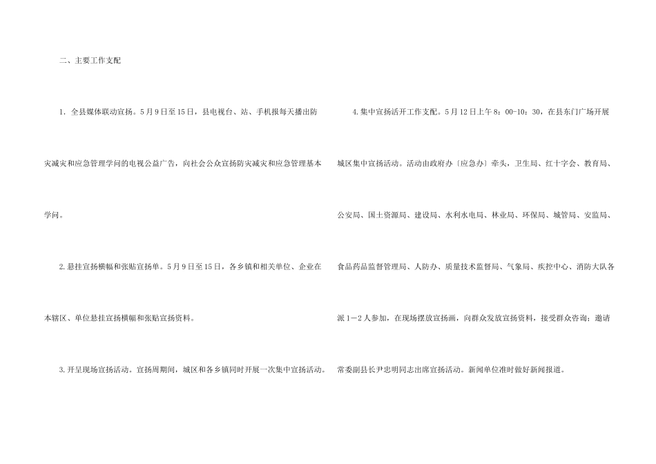 工作方案合集六篇_第2页