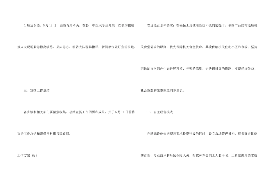 工作方案合集六篇_第3页