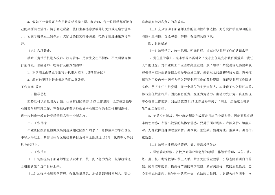工作方案模板集合七篇_第2页