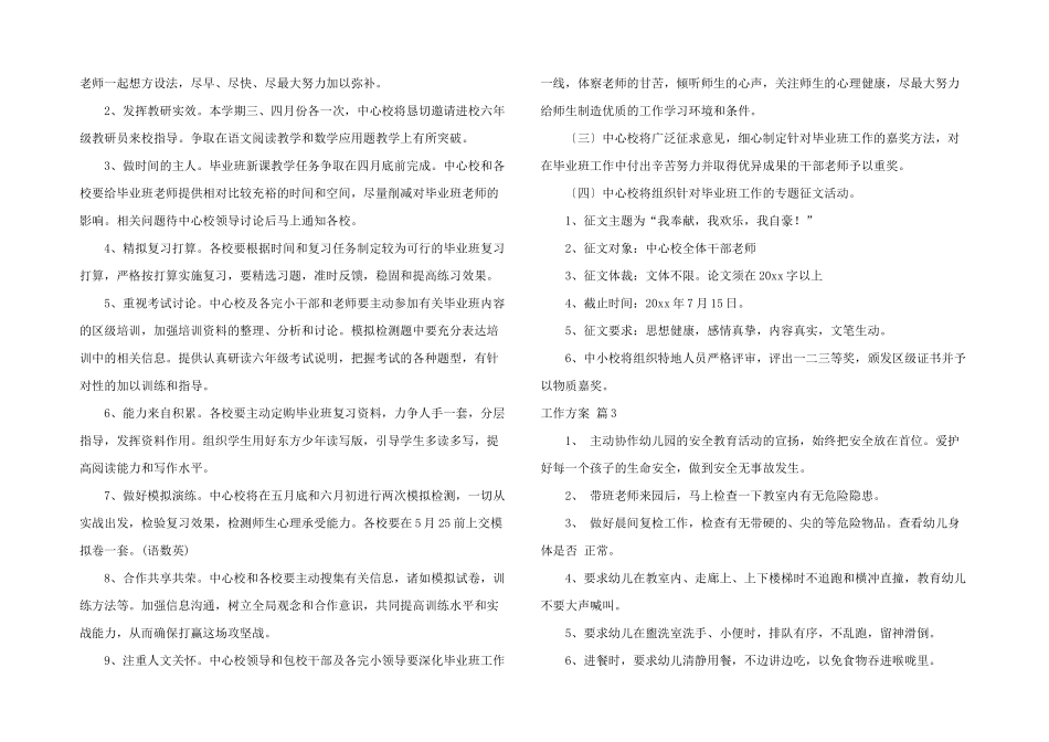工作方案模板集合七篇_第3页