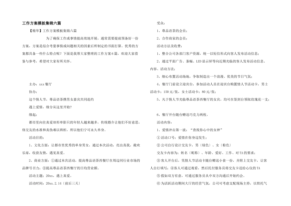 工作方案模板集锦六篇_第1页