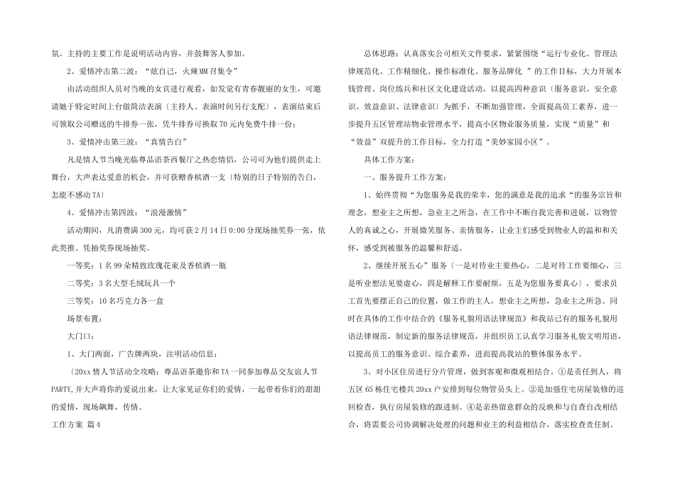 工作方案模板集锦六篇_第2页