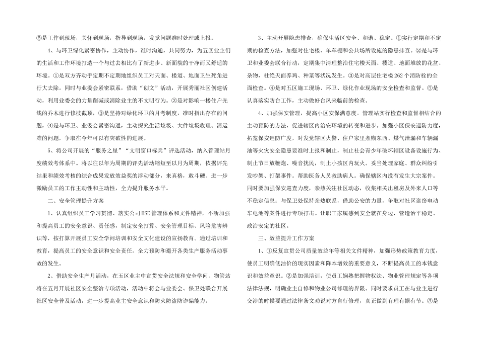 工作方案模板集锦六篇_第3页