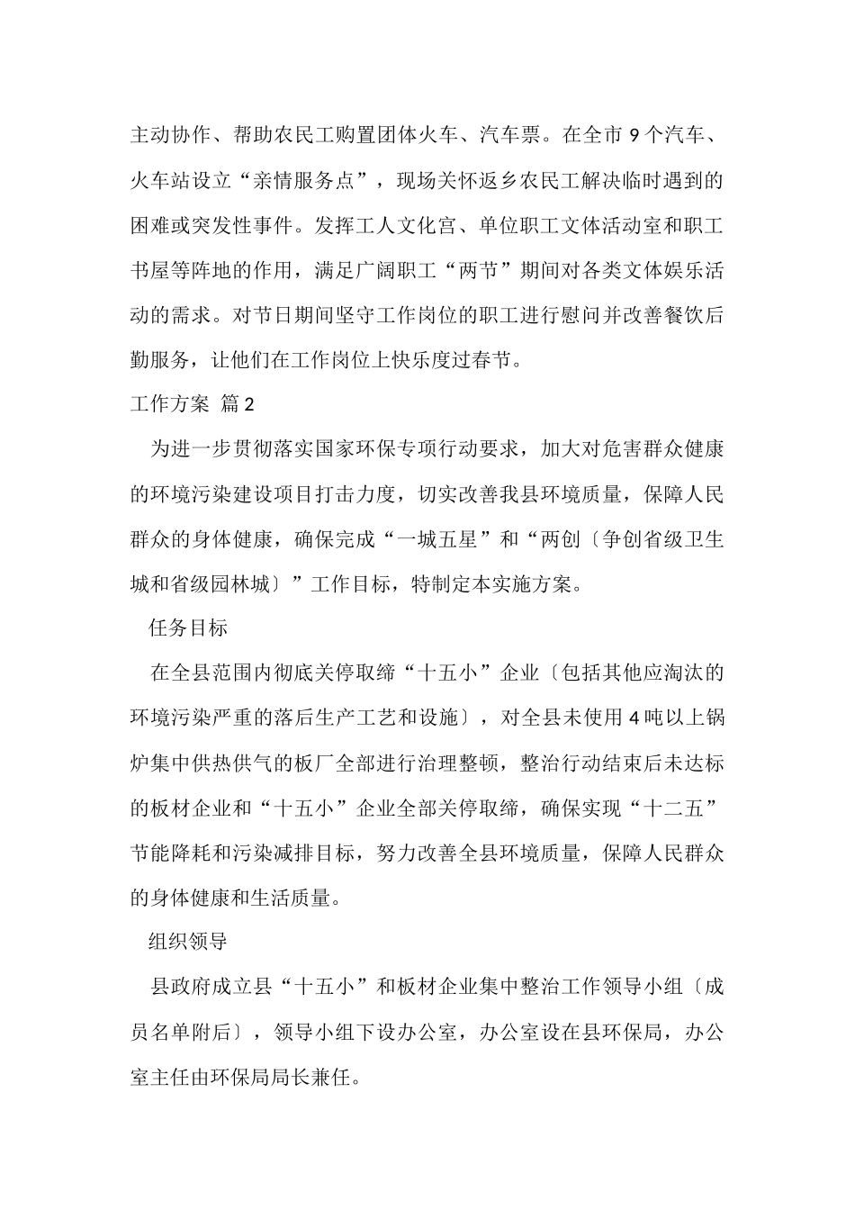 工作方案合集六篇-3_第2页