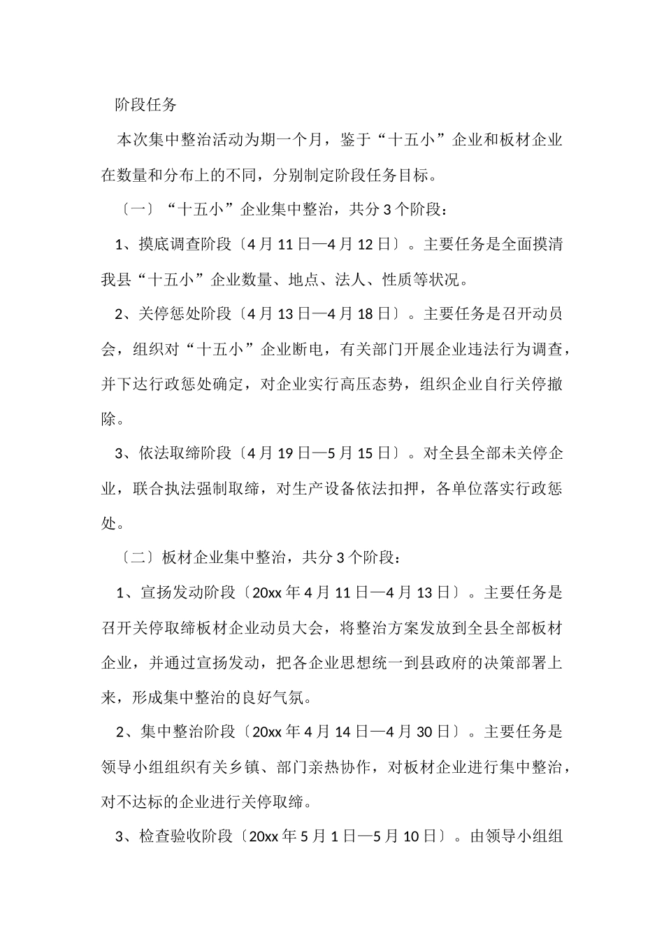 工作方案合集六篇-3_第3页