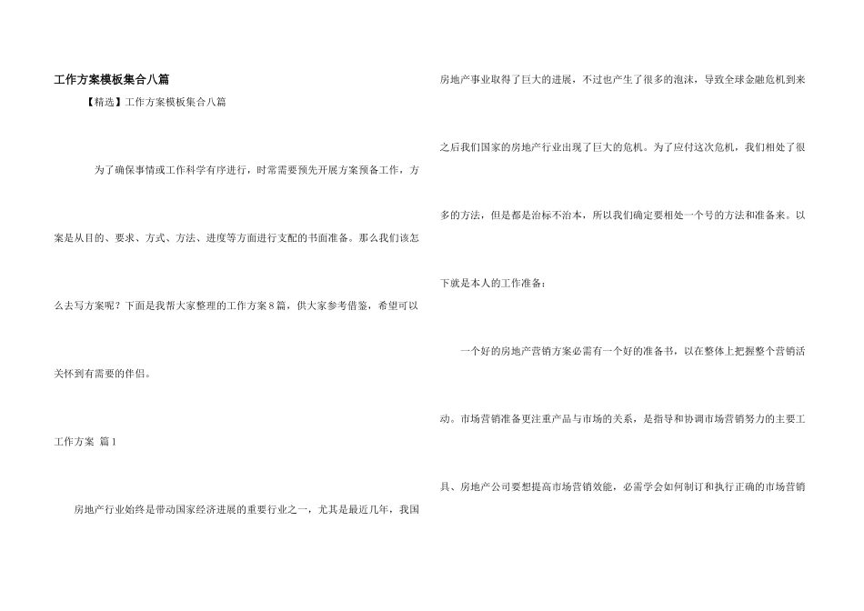 工作方案模板集合八篇_第1页