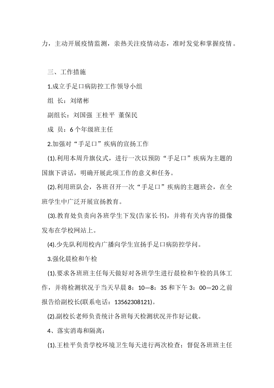 工作方案汇总8篇_第2页